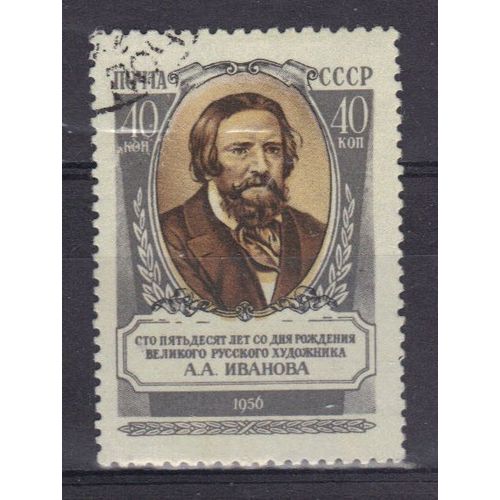Russie 1956 : 150è Anniversaire De La Naissance Du Peintre A.A. Ivanov - Timbre Oblitéré