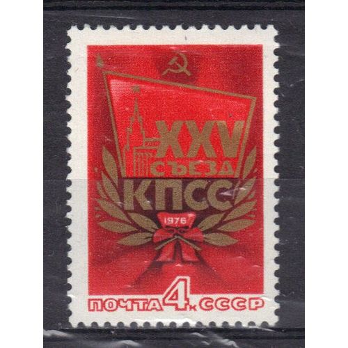Russie 1976 : 25è Congrès Du Parti Communiste D'u.R.S.S. - Timbre Neuf **
