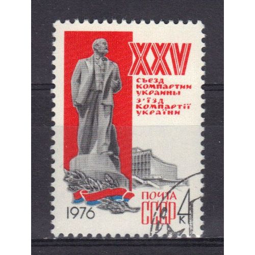 Russie 1976 : 25è Congrès Du Parti Communiste Ukrainien - Timbre Oblitéré