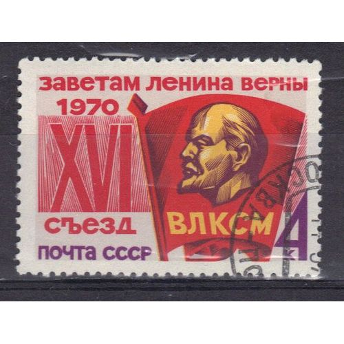 Russie 1970 : 16è Congrès Des Komsomols - Timbre Oblitéré