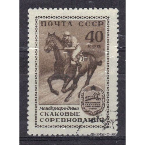 Russie 1956 : Courses Internationales De Chevaux : Course De Galop - Timbre Oblitéré