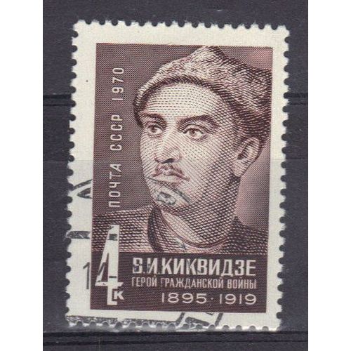 Russie 1970 : 75è Anniversaire De Vassily Kikvidzé, Héros De La Guerre Civile - Timbre Oblitéré