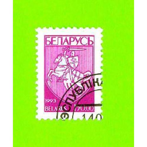 Timbre Oblitéré Used Stamp Belarus 150.00 1993 Bielorussie
