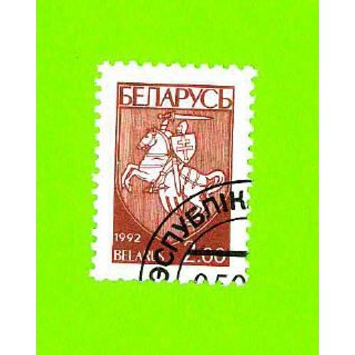 Timbre Oblitéré Used Stamp Belarus 2.00 1992