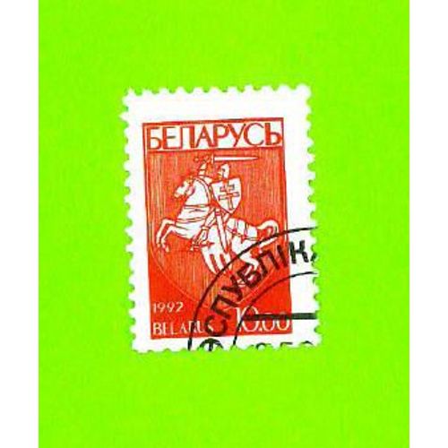 Timbre Oblitération Ronde Used Stamp Belarus 10.00 1992