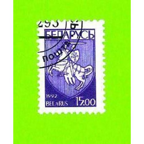 Timbre Oblitéré Used Stamp Belarus 15.00 1992 Bielorussie