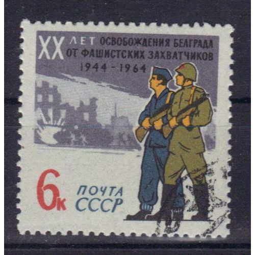 Russie 1964 : Anniversaires Des Pays De L'est : 20è Anniversaire De La Libération De Belgrade (Yougoslavie) - Timbre Oblitéré