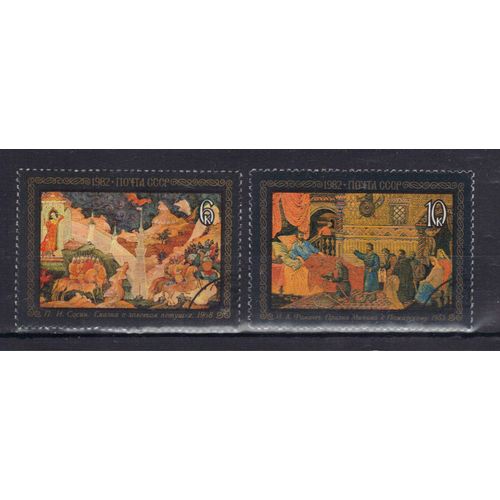 Russie 1982 : Art Folklorique : Peintures Sur Faïence Vernissée De Mstéra : "La Légende Du Coq D'or" De P.I.Sossine/"Les Suppliques Au Comte Posharski" De J.A.Fomitchev - Série De 2 Timbres Oblitérés