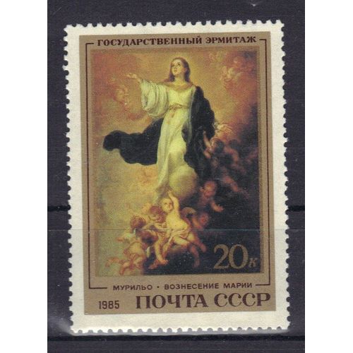 Russie 1985 : Musée De L'ermitage, À Leningrad : Peinture Espagnole :"L'immaculée Conception" - Timbre Neuf **