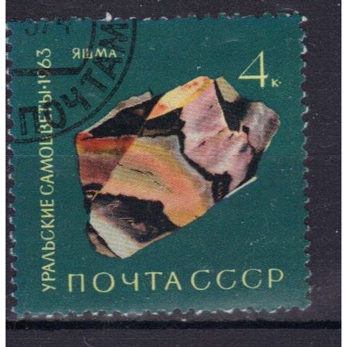 Russie 1963 : Pierres Précieuses De L'oural : Jaspe - Timbre Oblitéré