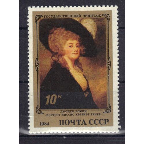 Russie 1984 : Musée De L'ermitage À Leningrad : Peinture Anglaise : "Portrait De Mrs Greer" Par George Romney - Timbre Neuf **