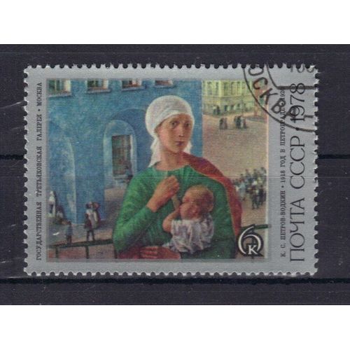 Russie 1978 : Centenaire De La Naissance Du Peintre Petrov Vodkine (1878-1939) : "L'année 1918 À Petrograd" - Timbre Oblitéré