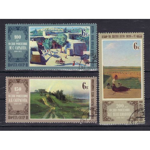 Russie 1980 : Tableaux De Peintres Paysagistes Russes : "La Moisson, L'été" / "L'arc-En-Ciel" / "Le Vieux Erevan" - Série Entière De 3 Timbres Oblitérés