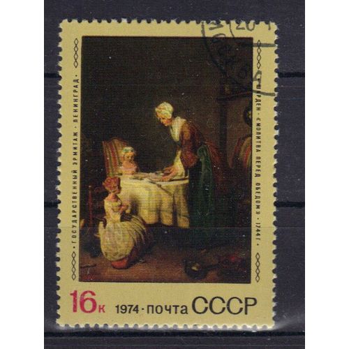 Russie 1974 : Tableau Du Peintre Chardin (1744) : "Bénédicité" - Timbre Oblitéré