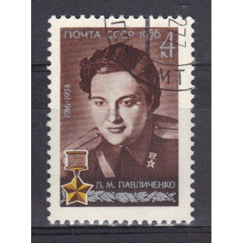 Russie 1976 : 60è Anniversaire De La Naissance De Lioudmila Mikhailovna - Timbre Oblitéré