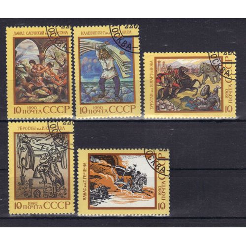 Russie 1990 : Epopée Des Peuples D'u.R.S.S. : Série De 5 Timbres Oblitérés