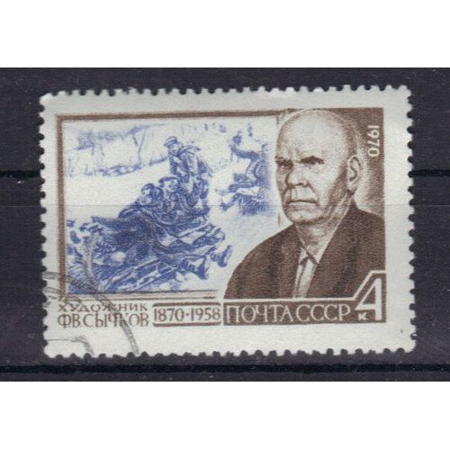 Russie 1970 : Centenaire De La Naissance Du Peintre F. Sytchkov - Timbre Oblitéré