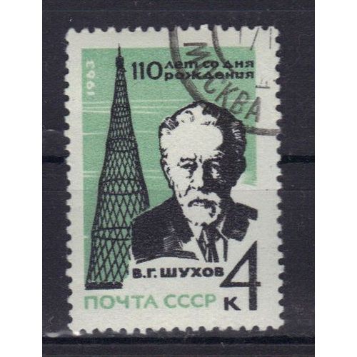 Russie 1963 : 110è Anniversaire De La Naissance De L'ingénieur G.V. Choukhov - Timbre Oblitéré