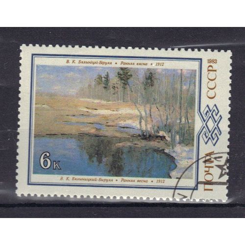 Russie 1983 : Oeuvres De Peintres Russes Et Soviétiques : "Début Du Printemps" Par V.K. Bialynitzki-Biroulia - Timbre Oblitéré