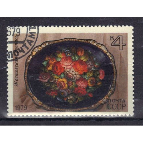 Russie 1979 : Artisanat : Plateau Peint De Jostovo - Timbre Oblitéré