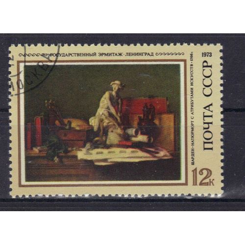 Russie 1973 : Oeuvres De Maîtres Européens : Nature Morte Aux Attributs D'art, Par Chardin - Timbre Oblitéré