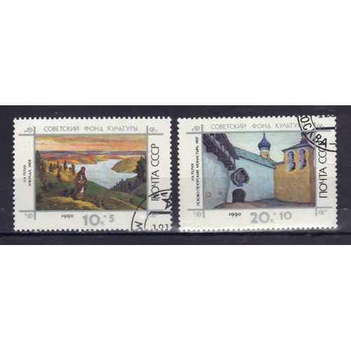 Russie 1990 : Fondation Soviétique Pour La Culture : Tableau De N.K. Rerikh : "Unkrada" / "Monastère De Pskovo-Pechorsky"- Série Entière De 2 Timbres Oblitérés