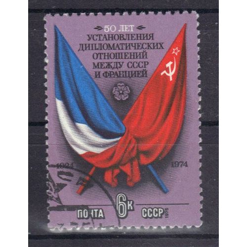 Russie 1975 : 50è Anniversaire Des Relations Diplomatiques Entre L'u.R.S.S. Et La France - Timbre Oblitéré
