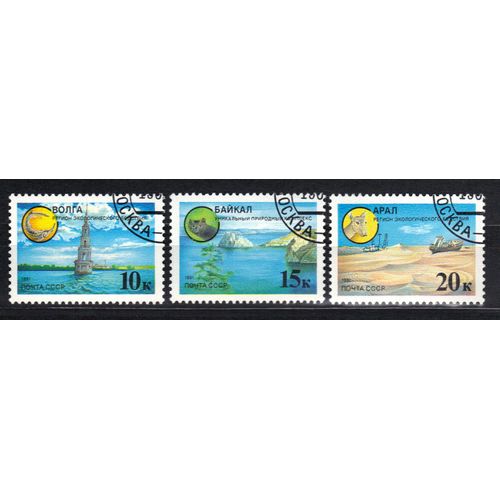 Russie 1991 : Ecologie : Régions Sinistrées : Volga / Lac Baïkal / Mer D'aral - Série Entière De 3 Timbres Oblitérés