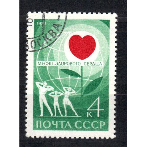 Russie 1972 : Mois Mondial Du Coeur - Timbre Oblitéré