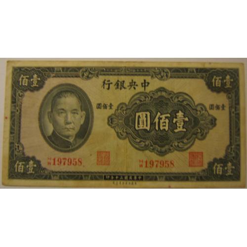 100 Yuan (One Hundred Yuan) 1941 - The Central Bank Of China