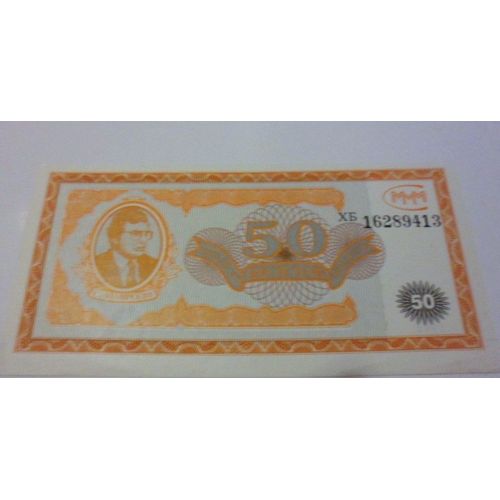 Russie 50 Roubles Nd (1994) Mavrodi Bank  , Neuf/Unc !!