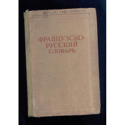 Dictionnaire Russe Français- 70 000 Mots - 685 Pages -  1946 Moscou
