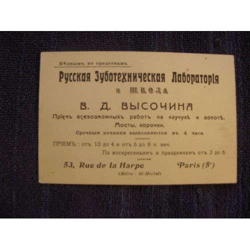 Carte Professionnelle Dentiste Russe Paris Rue De La Harpe -Ancien Vers 1950