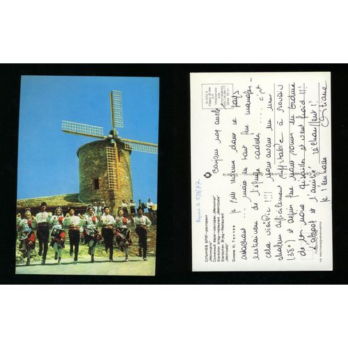 Carte Postale  Slantchev Briag - Bulgarie - Année 70 - Moulin Danse