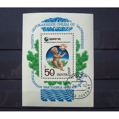 Bloc Timbre Expo'74  Enfance  Cccp 1974