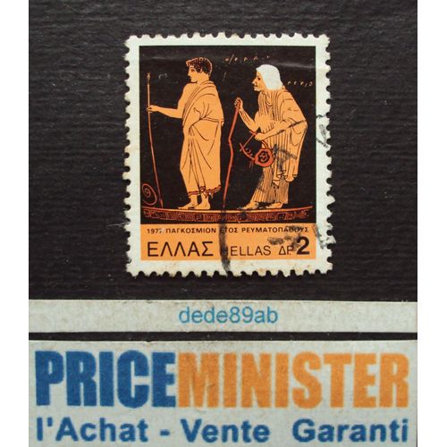 Grèce.. (2) Hellas . Hercule Et Sa Nourrice . Oblitéré.