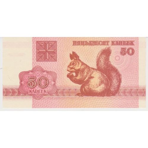 Billet De 50 Kopecks De Biélorussie