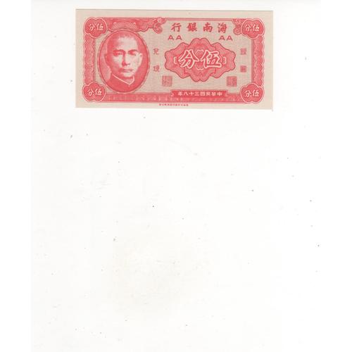 Chine 5 Cents 1949 Uniface Neuf Unc