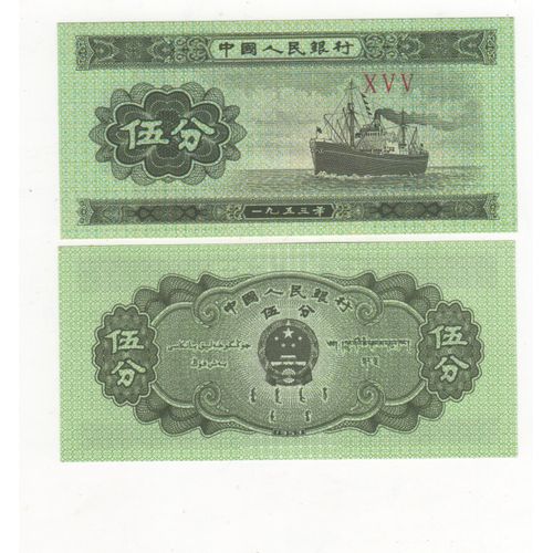 Chine 5 Fen Neuf Unc