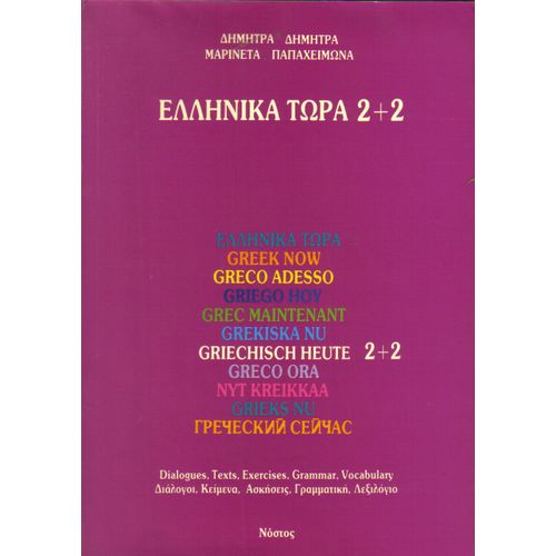 Ellenika 2+2