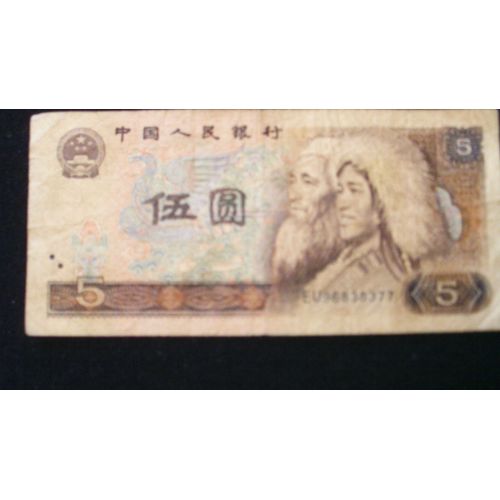 Wu Yan / 5 Yuan Zhongguo Renmin Yinhang 1980
