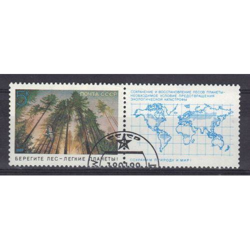 Russie 1989 : Préservation De La Nature Dans Le Monde : Protection Des Forêts : Arbres Élancés - Timbre Oblitéré Avec Vignette Attenante