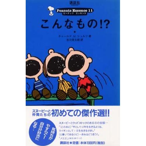 Peanuts Essence 11 / English - Japanese