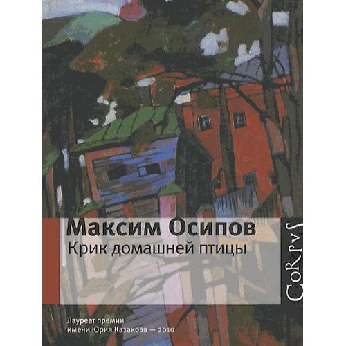Krik Domashnej Ptitsy