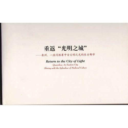 Return To The City Of Light : Quanzhou : An Eastern City Shining With The Splendour Of Medieval Culture