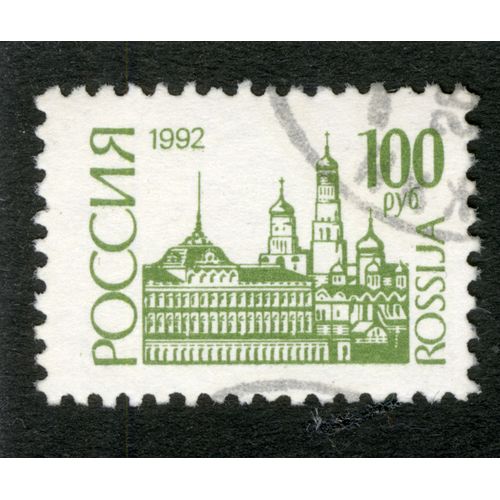 Timbre Oblitéré Rossija, 1992, 100 Pyb