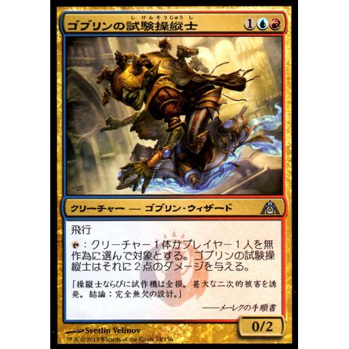 Magic Mtg - Pilote D'essai Gobelin - Goblin Test Pilot - Le Labyrinthe Du Dragon - U - 74/156 - En Japonais