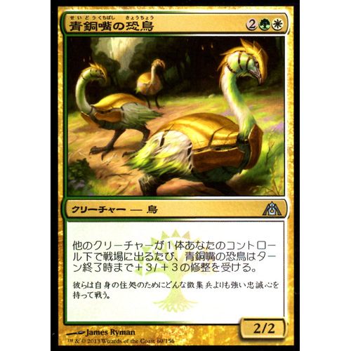 Magic Mtg - Moa À Bec De Bronze - Bronzebeak Moa - Le Labyrinthe Du Dragon - U - 60/156 - En Japonais