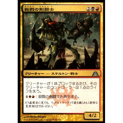 Magic Mtg - Gladiateur Du Carnage - Carnage Gladiator - Le Labyrinthe Du Dragon - U - 61/156 - En Japonais
