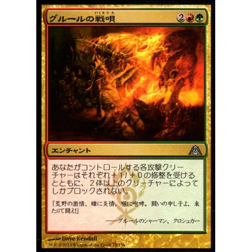 Magic Mtg - Chant De Guerre Gruul - Gruul War Chant - Le Labyrinthe Du Dragon - U - 75/156 - En Japonais